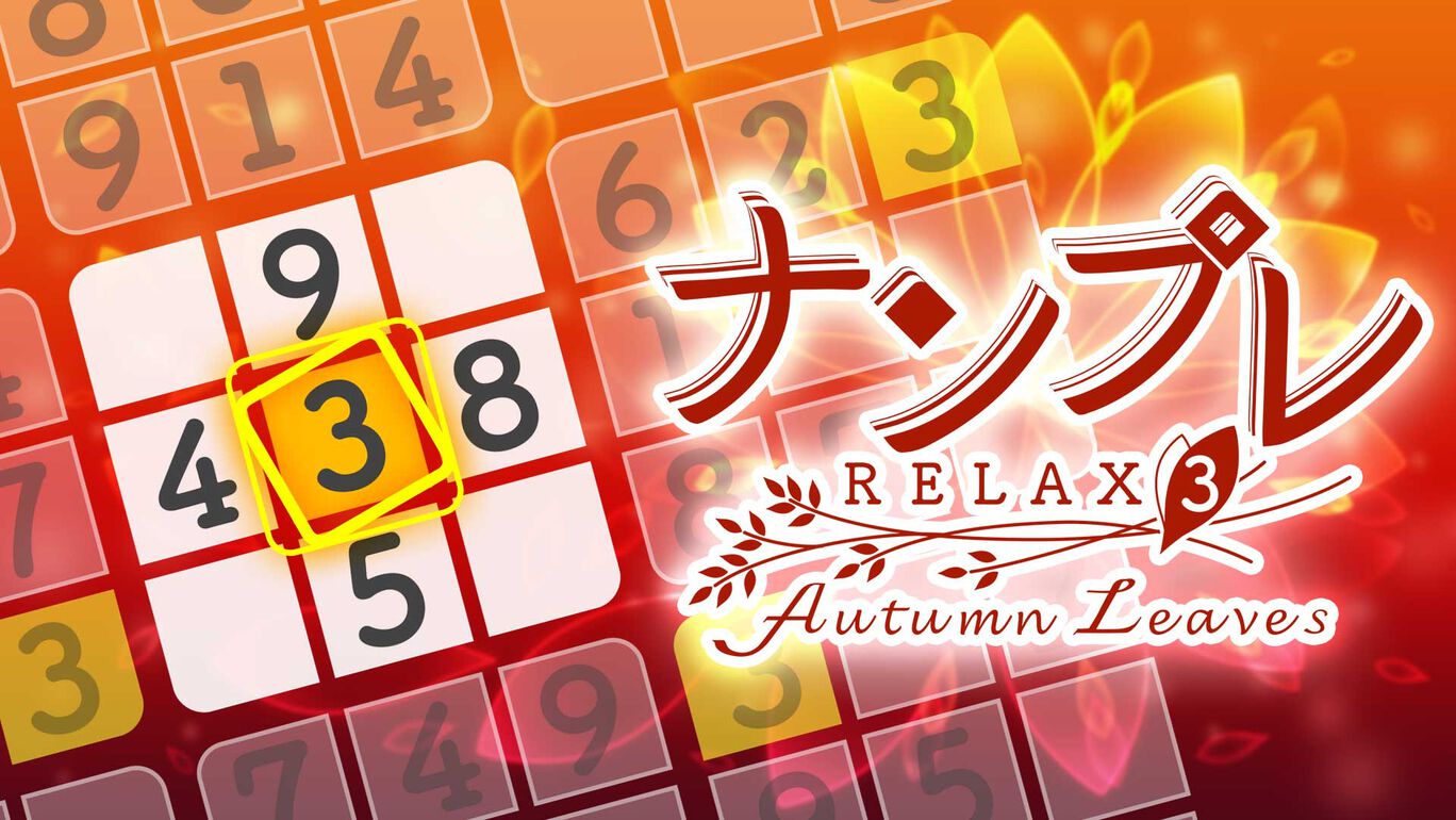 ナンプレ Relax 3 Autumn Leaves ダウンロード版 My Nintendo Store マイニンテンドーストア