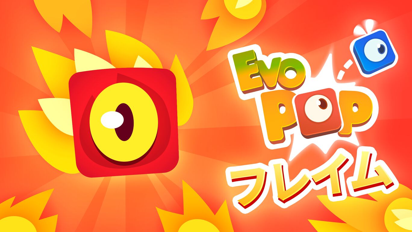 Evo Pop:フレイム