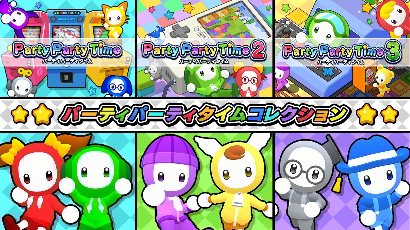 パーティパーティタイムコレクション