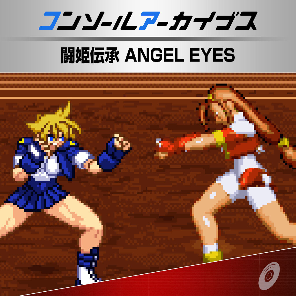コンソールアーカイブス 闘姫伝承 ANGEL EYES | Nintendo Store