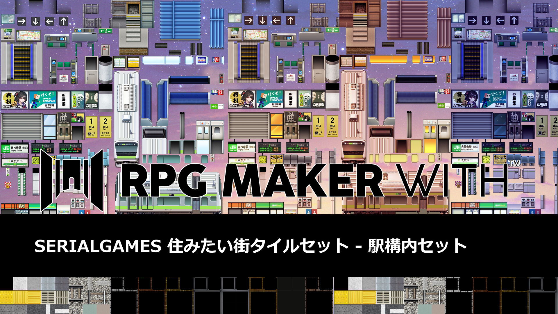 SERIALGAMES 住みたい街タイルセット - 駅構内セット | My Nintendo