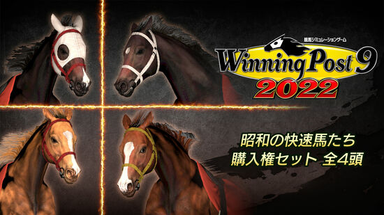 WP9 2022 昭和の快速馬たち 購入権セット 全４頭