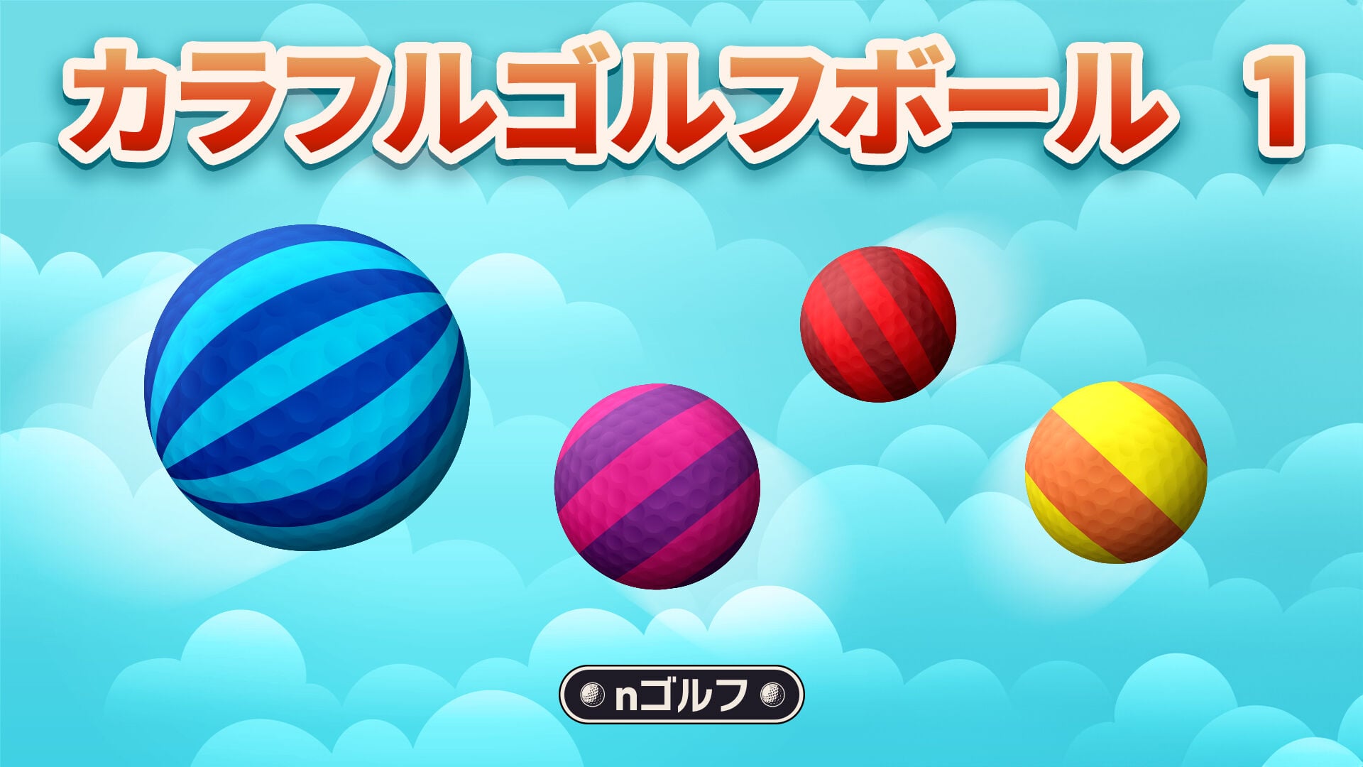 Orobianco カラフルゴルフボール6個セット カラフルゴルフボール1 | Nintendo Store