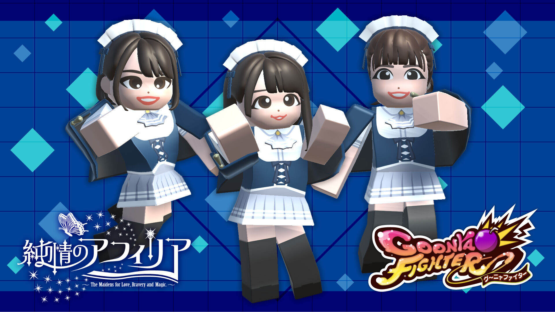 追加キャラクター：全キャラお得パック（純情のアフィリアコラボ）