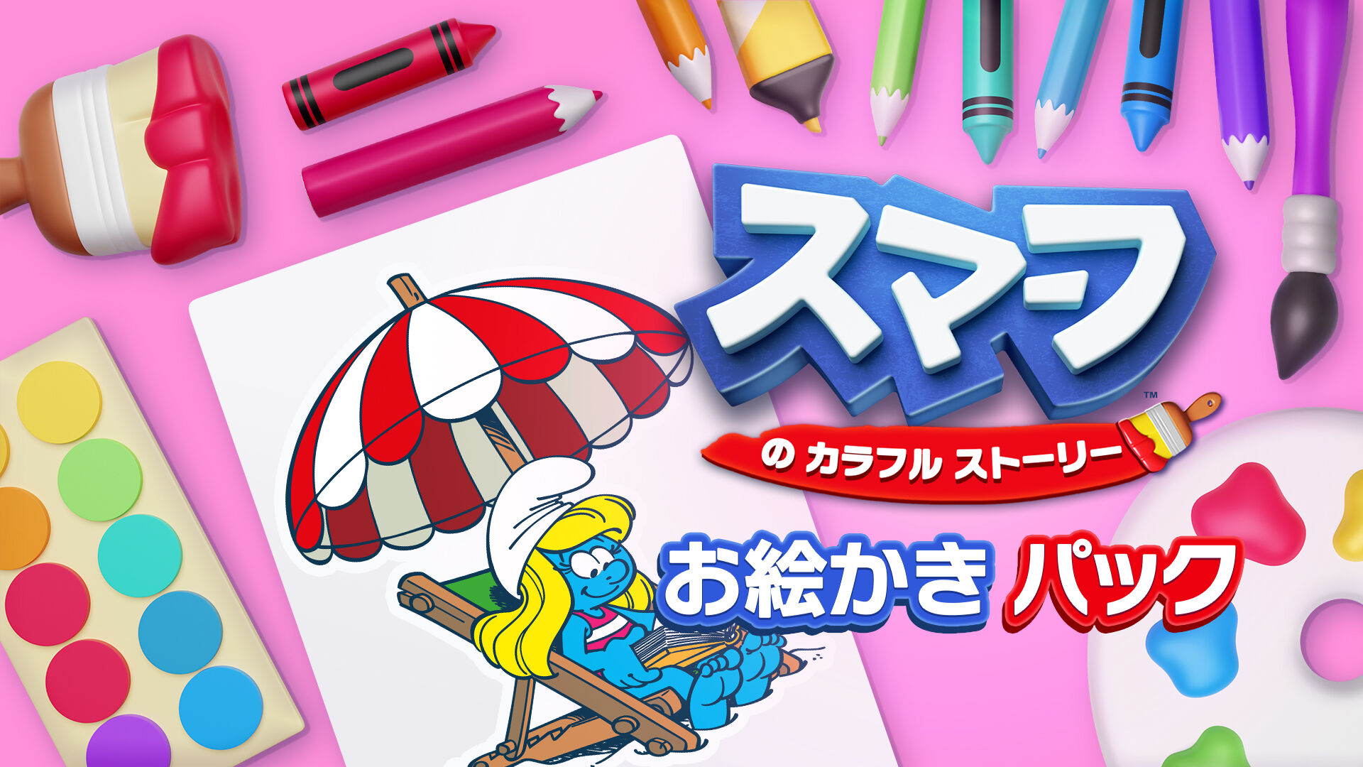 スマーフ　の　カラフル　ストーリー お絵かき パック