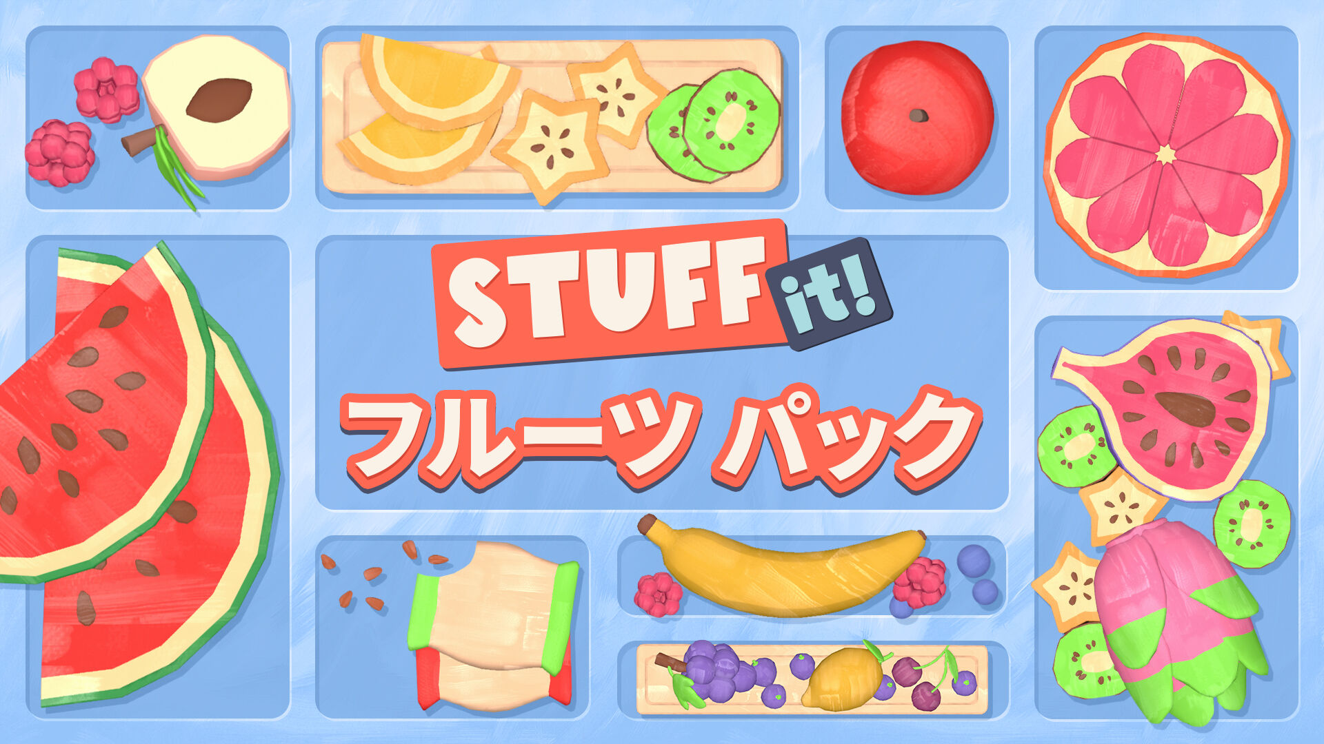 Stuff it! フルーツ パック