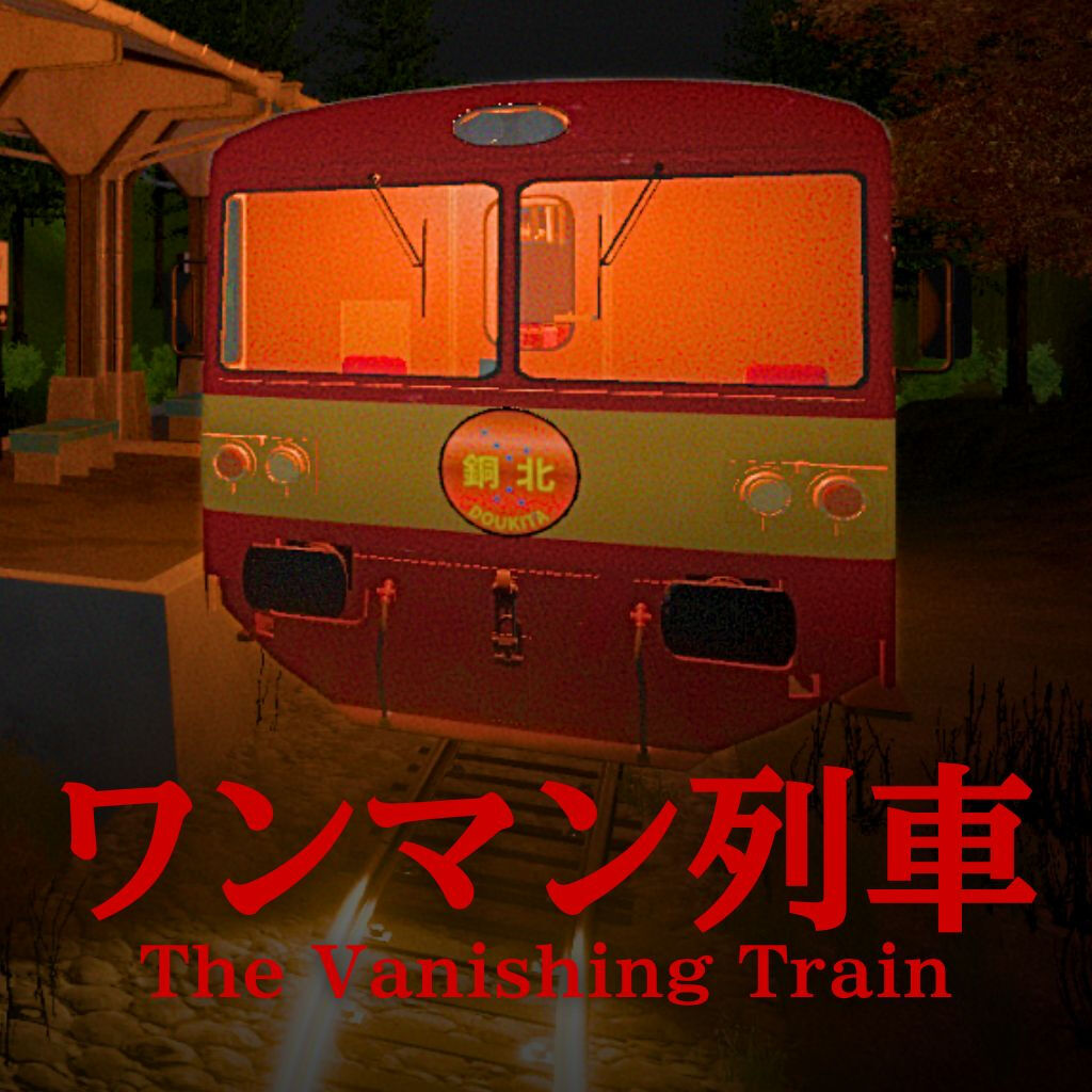 ワンマン列車 | Nintendo Store