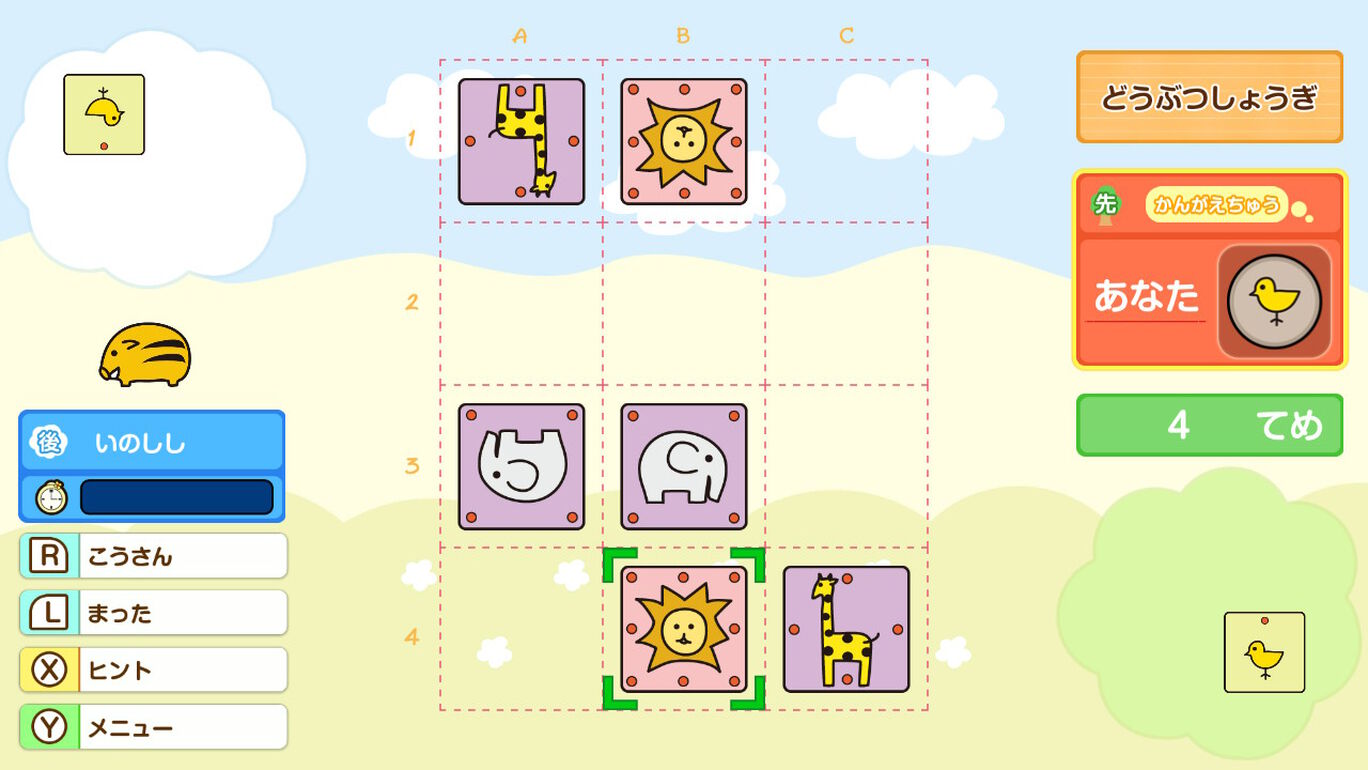 みんなのどうぶつしょうぎ ダウンロード版 My Nintendo Store マイニンテンドーストア みんなのどうぶつしょうぎ ダウンロード版 My Nintendo Store マイニンテンドーストア