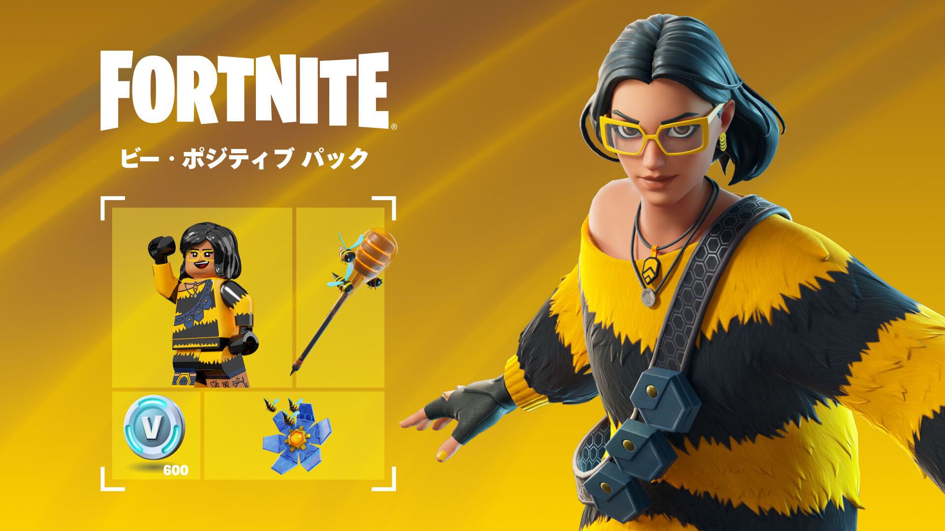 フォートナイト - ビー・ポジティブ パック | My Nintendo Store（マイ