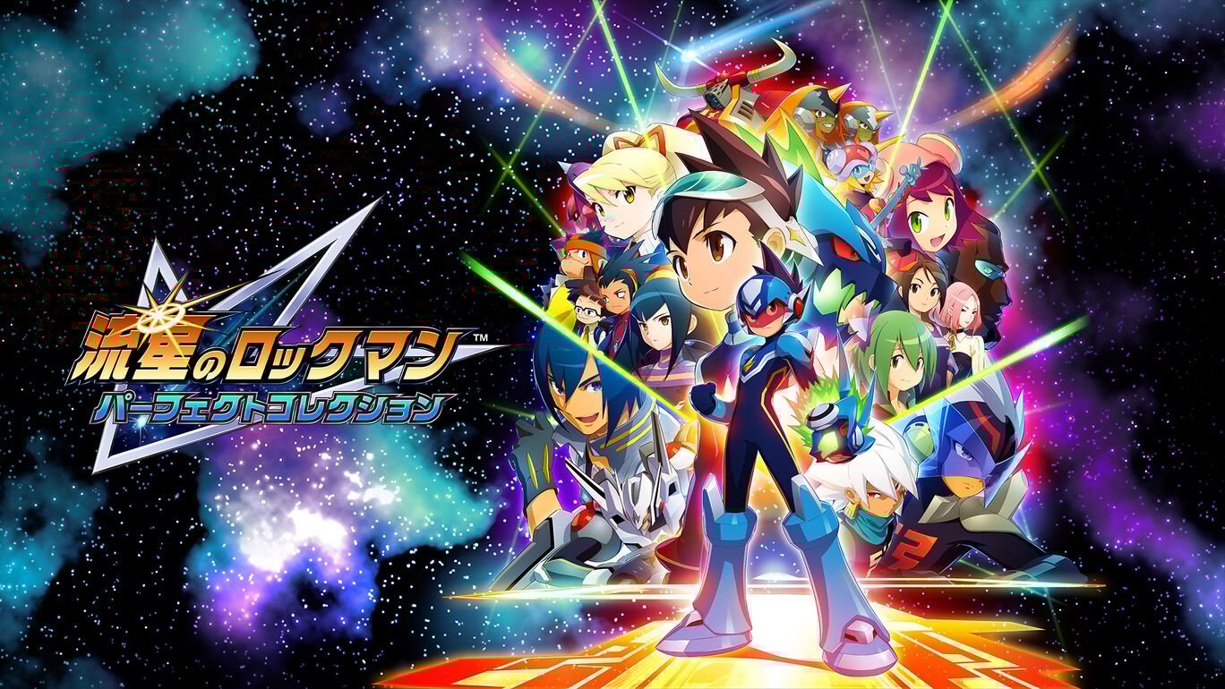 流星のロックマン パーフェクトコレクション
