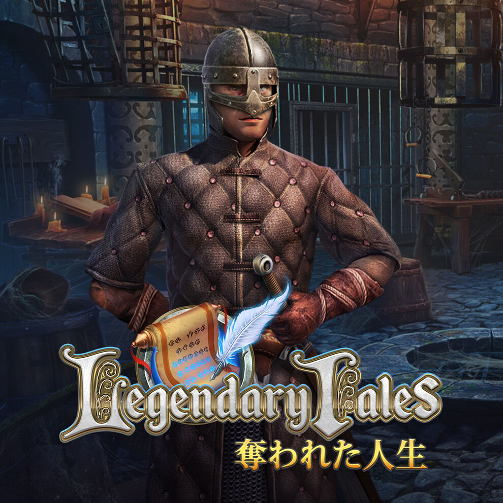Legendary Tales: 奪われた人生