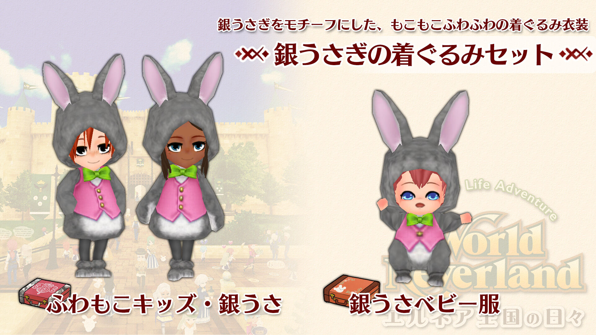 ビルドアベア　うさぎ着ぐるみ　セット 銀うさぎの着ぐるみセット | Nintendo Store