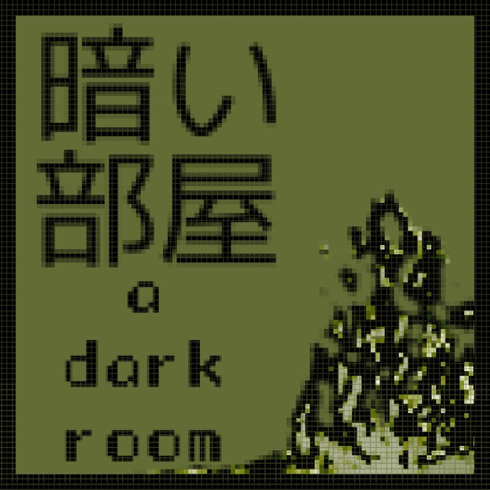 A Dark Room ダウンロード版 My Nintendo Store マイニンテンドーストア