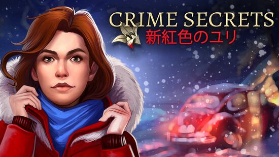 Crime Secrets: 新紅色のユリ