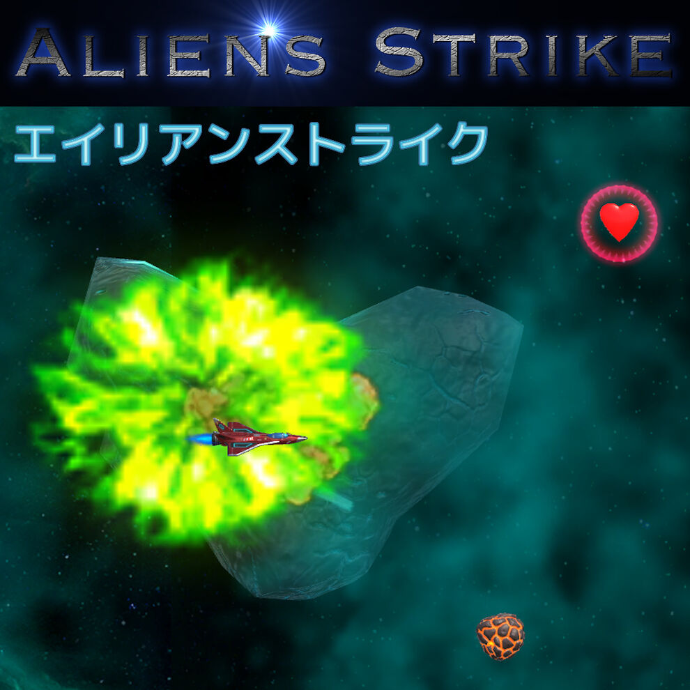 Aliens Strike (エイリアンストライク)