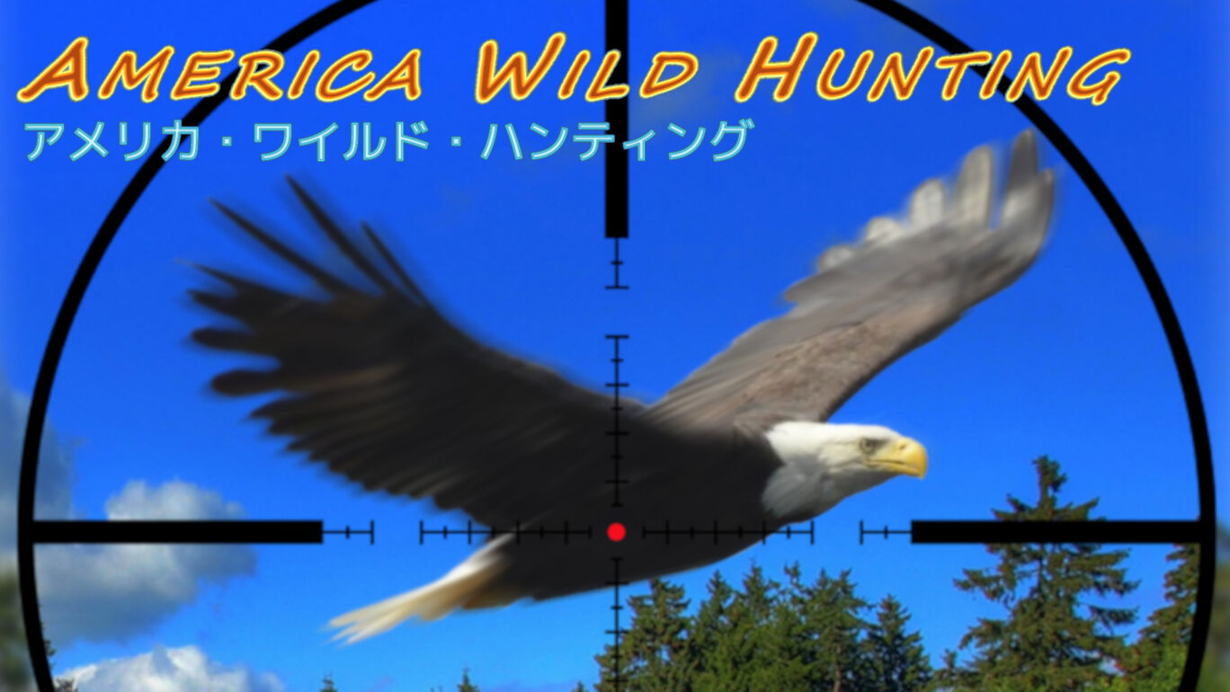 America Wild Hunting アメリカ ワイルド ハンティング ダウンロード版 My Nintendo Store マイニンテンドーストア