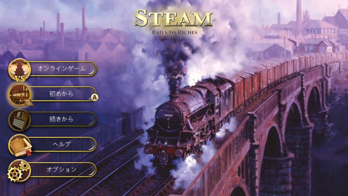 「スチーム：富へのレール」公式版 (Steam Rails to Riches: Complete Edition)