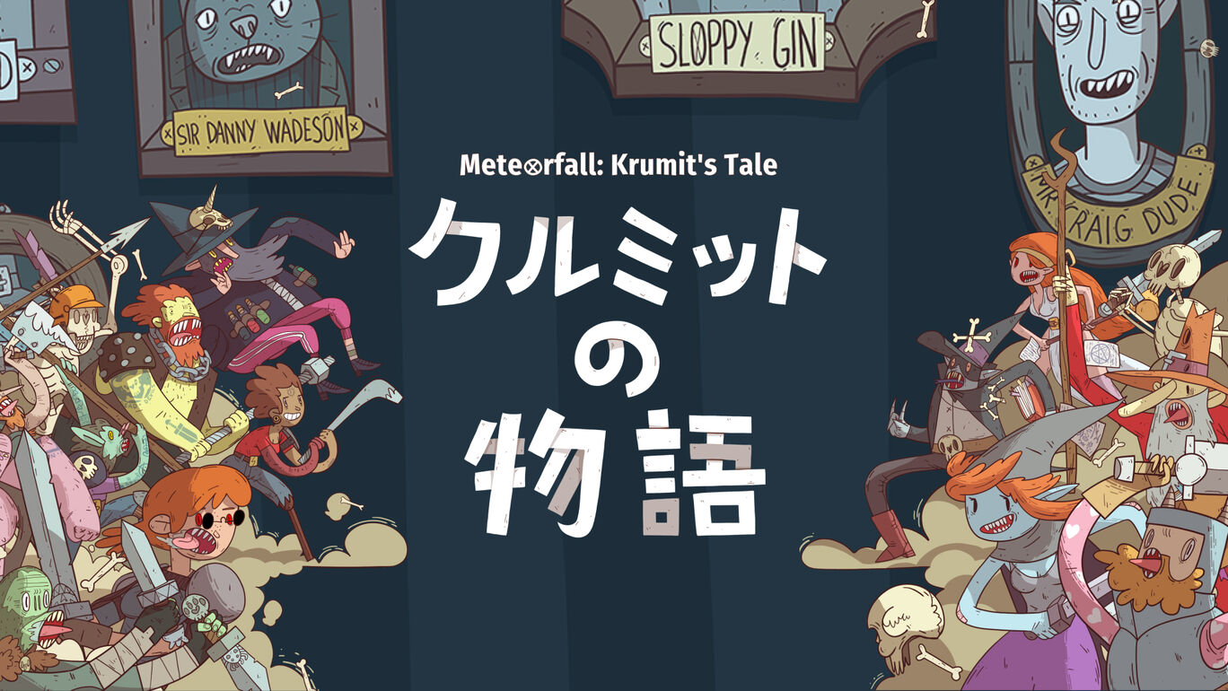 Meteorfall: Krumit's Tale クルミットの物語