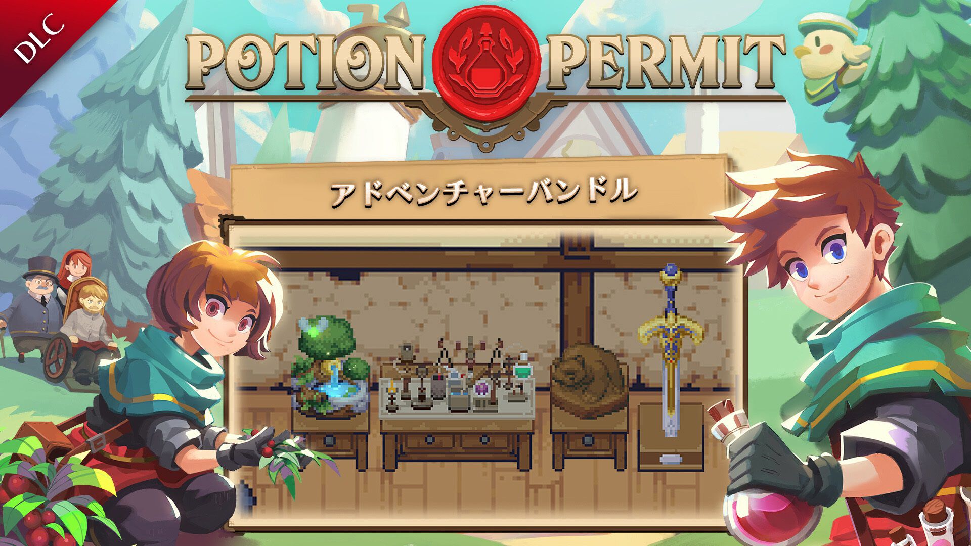 Potion Permit アドベンチャーバンドル