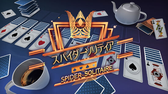 Spider Solitaire スパイダー・ソリティア