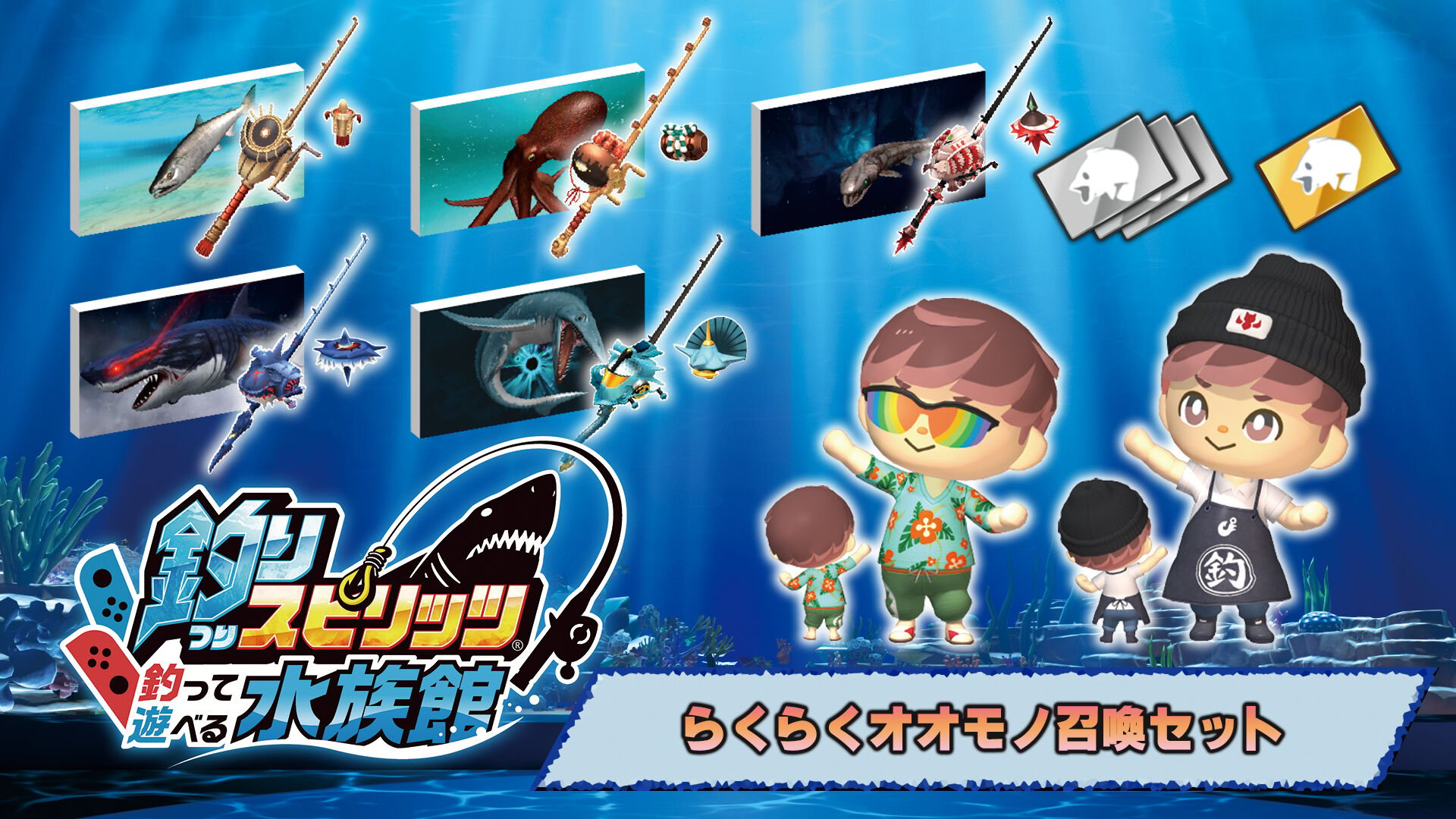 釣りスピリッツ 釣って遊べる水族館 ダウンロード版 | My Nintendo 