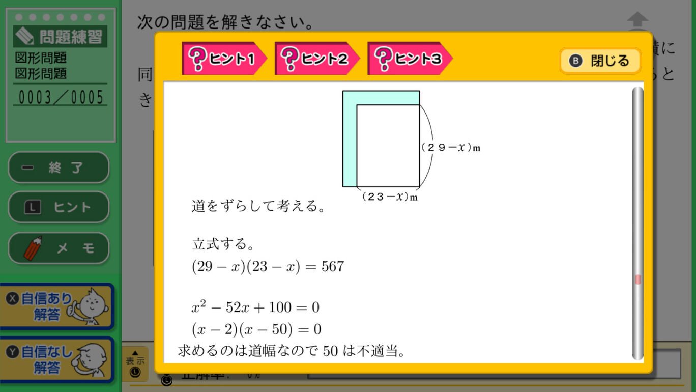 数学力王 中学３年 ダウンロード版 My Nintendo Store マイニンテンドーストア