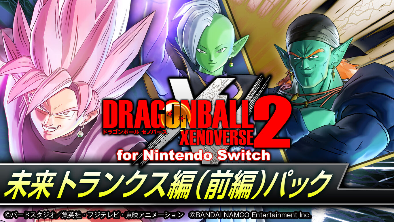 未来トランクス編 前編 パック My Nintendo Store マイニンテンドーストア