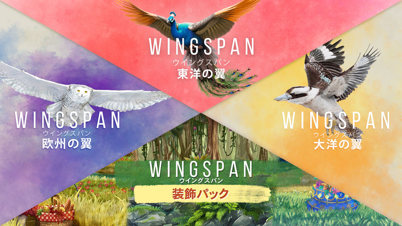 欧州の翼+大洋の翼+東洋の翼 + 装飾パック