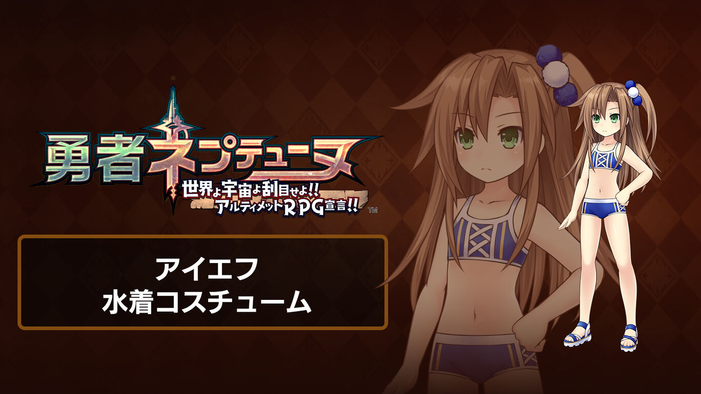 アイエフ水着コスチューム My Nintendo Store マイニンテンドーストア