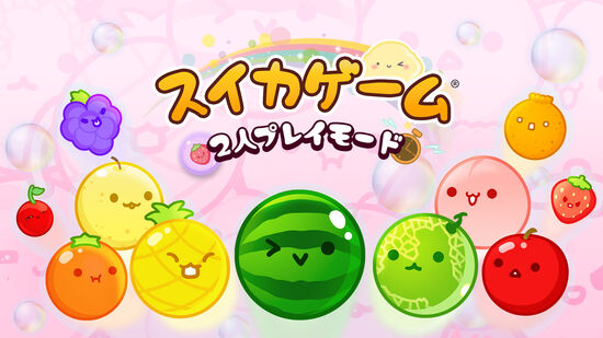 スイカゲーム | My Nintendo Store（マイニンテンドーストア）