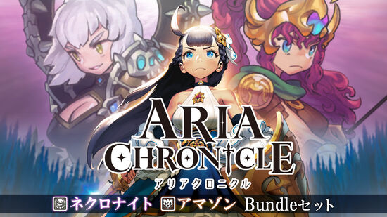 Aria Chronicle アリアクロニクル ダウンロード版 My Nintendo Store マイニンテンドーストア