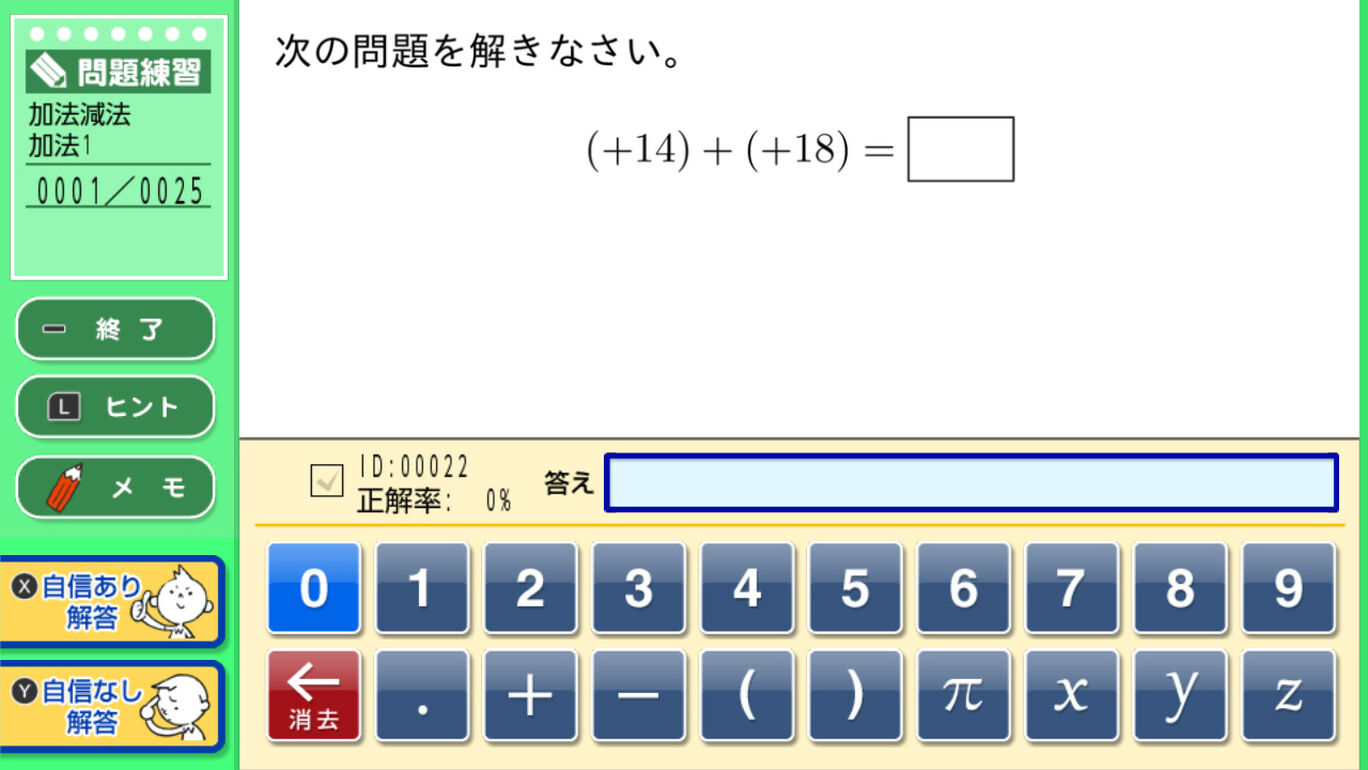 数学力王 中学１年 ダウンロード版 My Nintendo Store マイニンテンドーストア