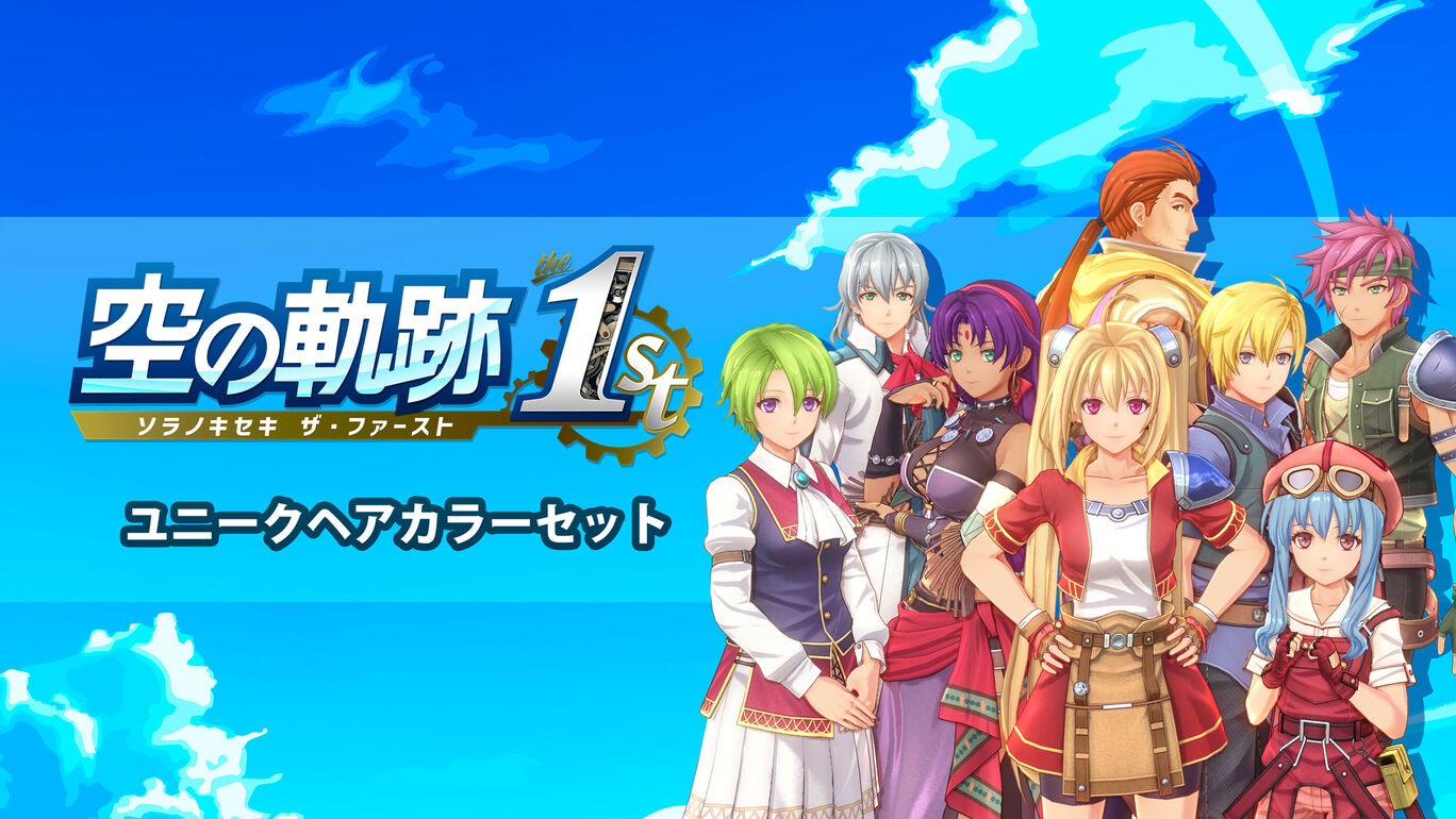 ユニークヘアカラーセット