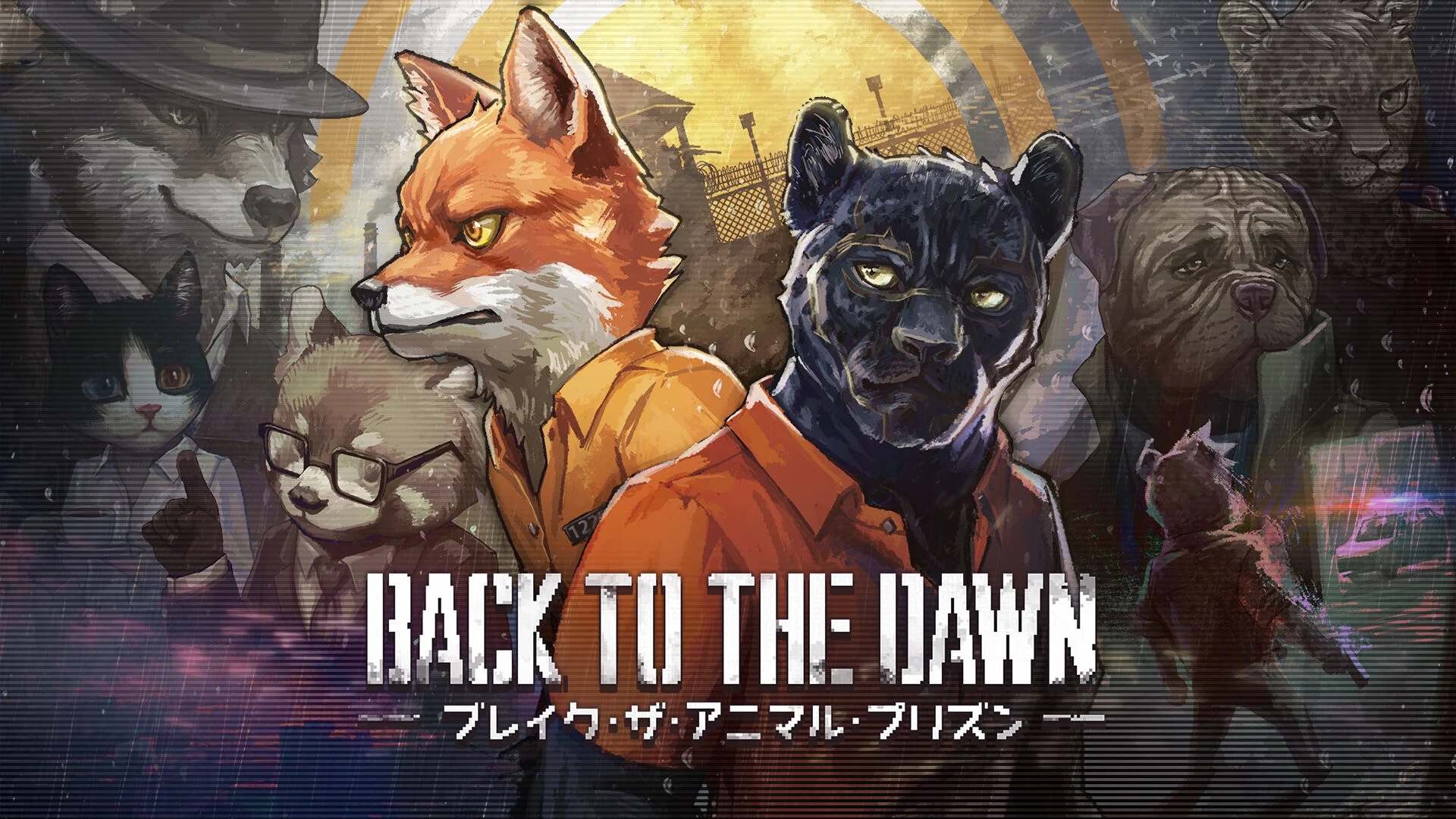 Back to the Dawn ～ブレイク・ザ・アニマル・プリズン～ | My