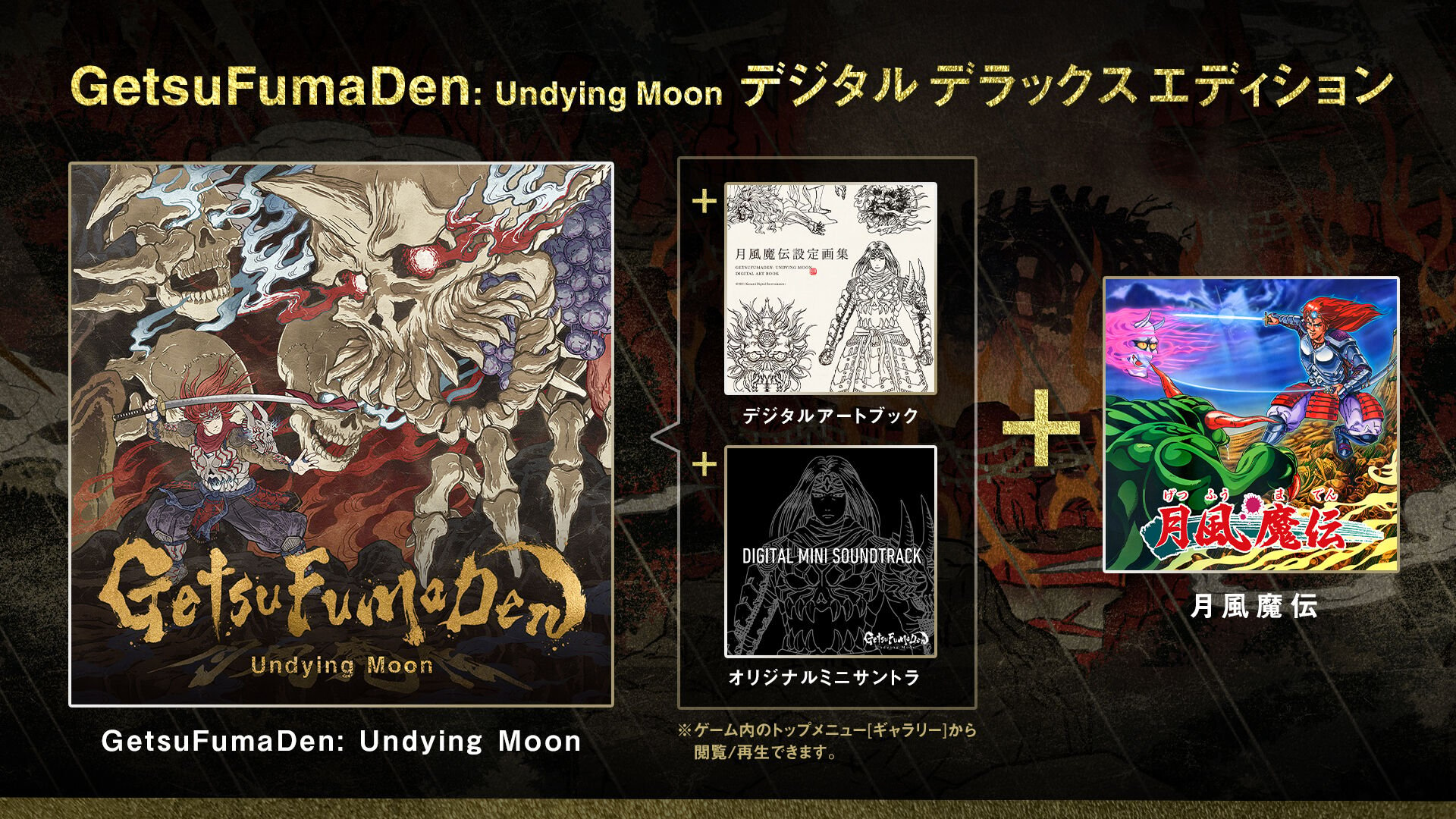 GetsuFumaDen: Undying Moon デジタルデラックスエディション ...