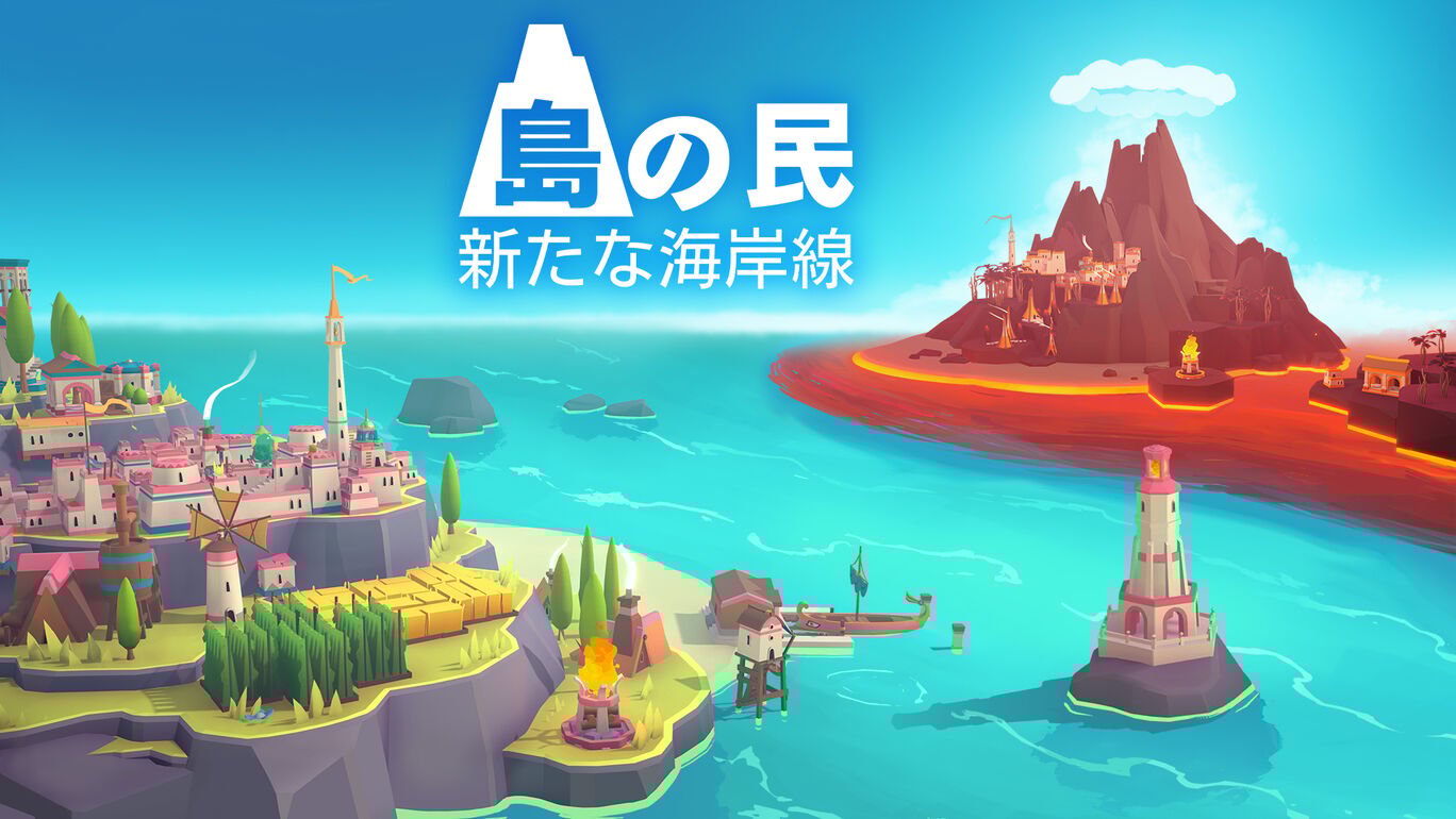 島の民: 新たな海岸線