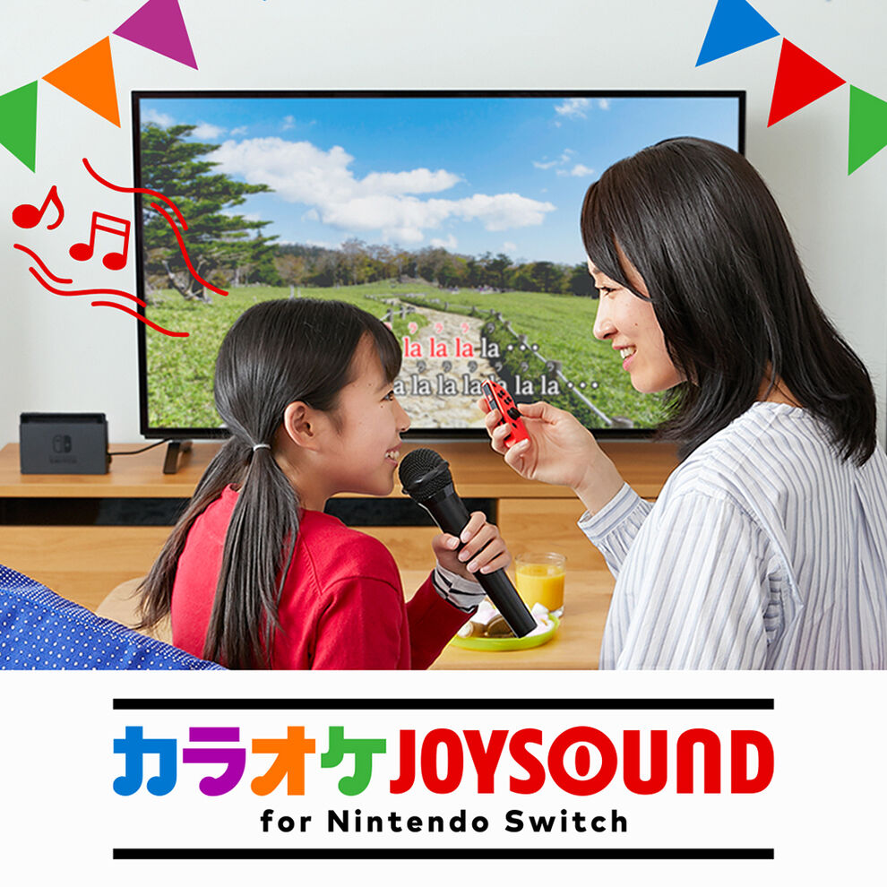 カラオケjoysound For Nintendo Switch ダウンロード版 My Nintendo Store マイニンテンドーストア