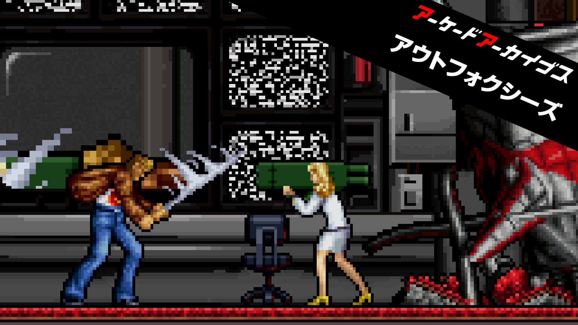 アーケードアーカイブス アウトフォクシーズ