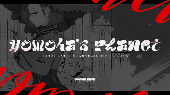 Sixtar Gate: STARTRAIL 『yomoha's Planet パック』