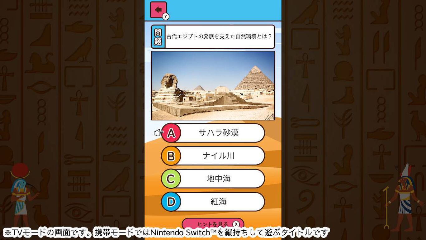 もっと知りたい古代エジプトーゲームで楽しく歴史発見雑学教養豆知識学習クイズー