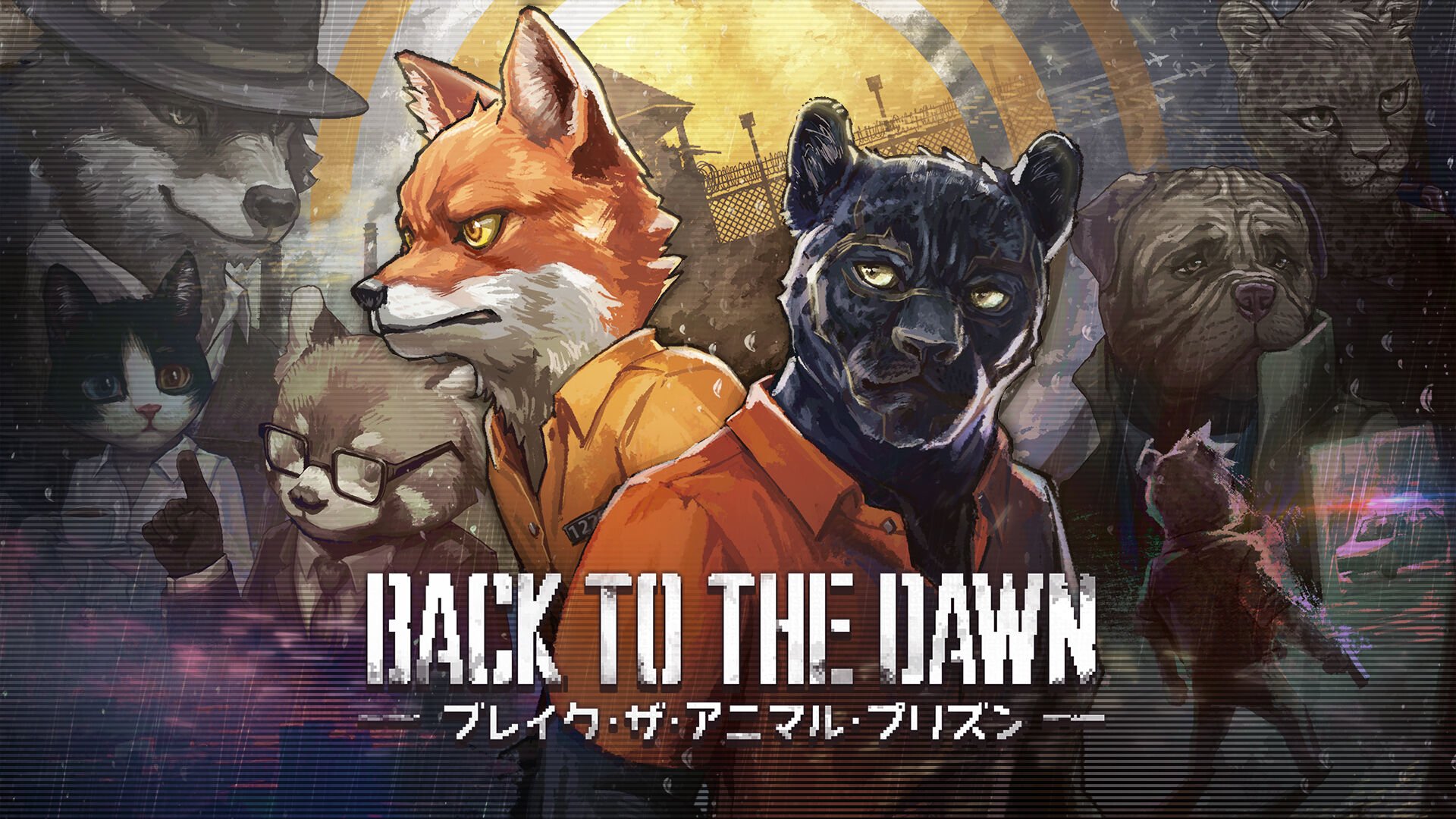 新品未開封Back to the Dawn～ブレイク・ザ・アニマル・プリズン～ ゲオ公式通販サイト/ゲオオンラインストア【新品】Back to