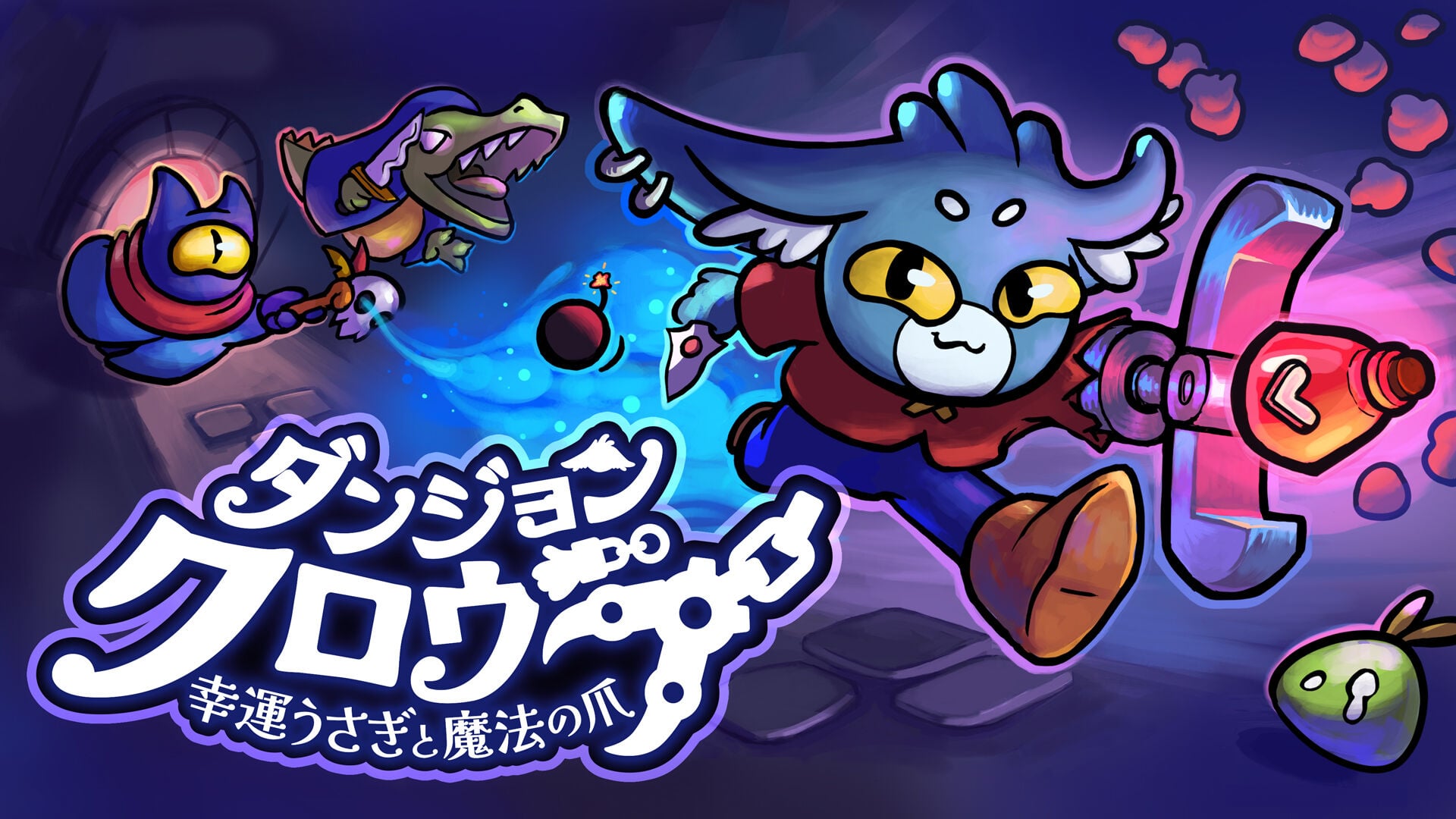 ダンジョンクロウラー幸運ウサギと魔法の爪
