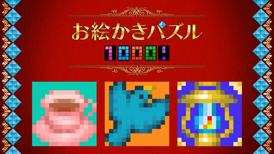 パズルで人気のソフト My Nintendo Store マイニンテンドーストア