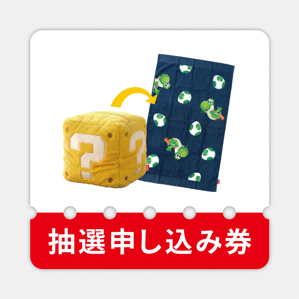 抽選プレゼント申し込み】 『ザ・スーパーマリオギャラクシー