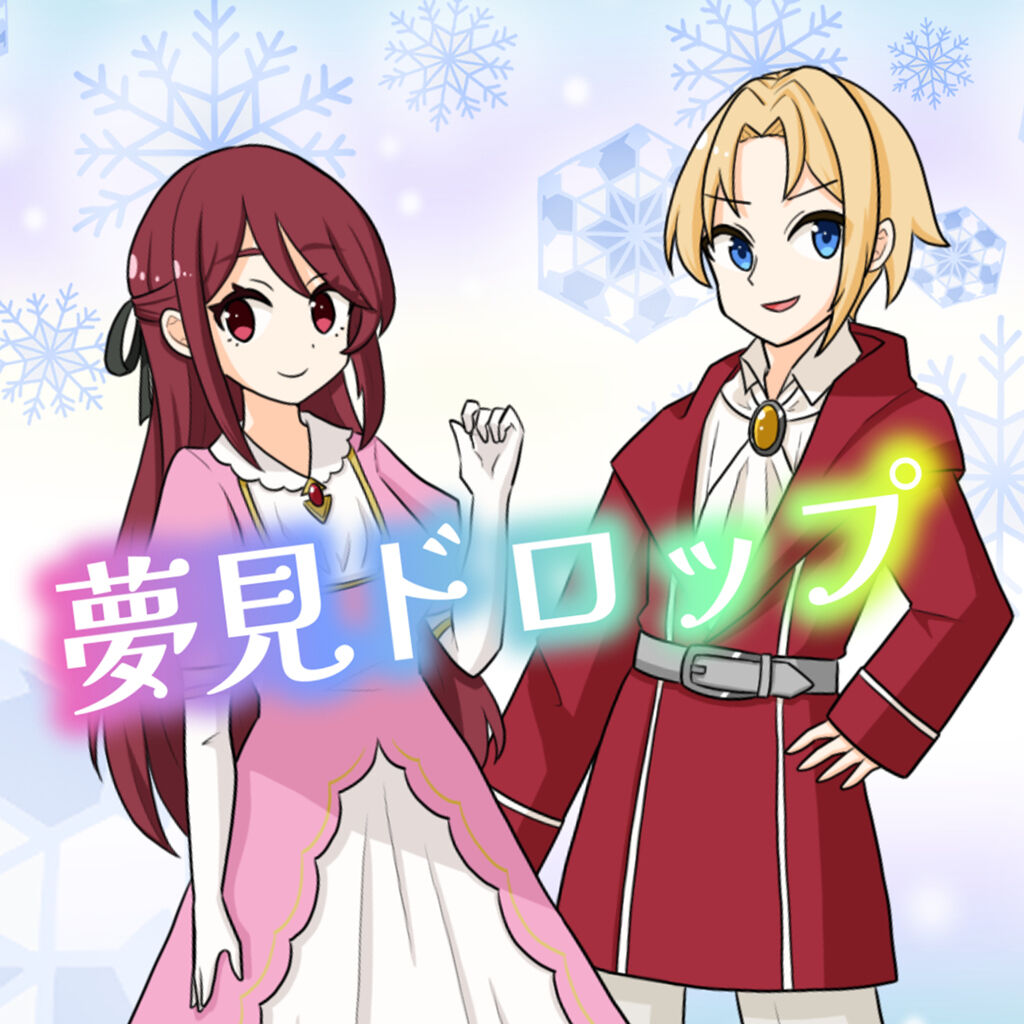 夢見ドロップ icon