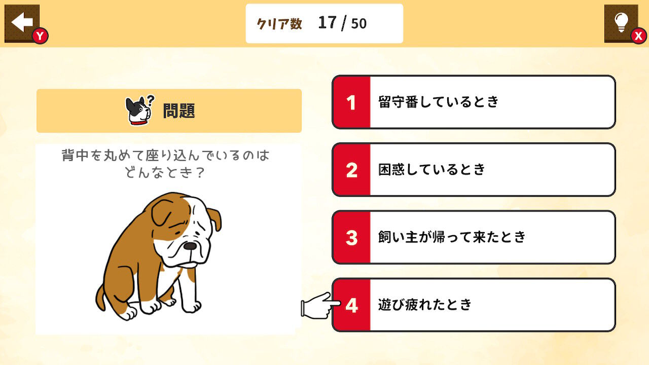 クイズ イヌのココロー犬イヌ癒しの雑学教養トリビア学習豆知識テストー screenshot