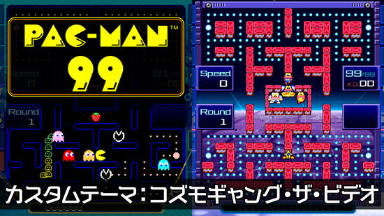 PAC-MAN 99 カスタムテーマ：コズモギャング・ザ・ビデオ