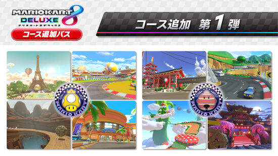 コース追加 第１弾