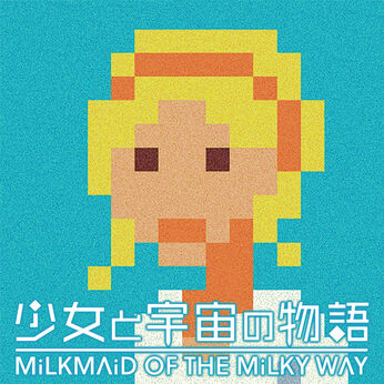 少女と宇宙の物語 Milkmaid of the Milky way