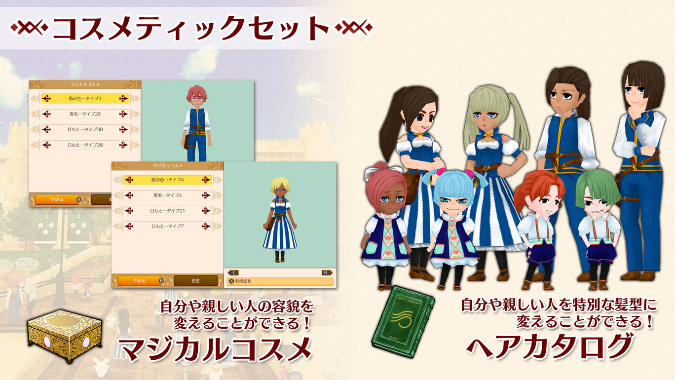 コスメティックセット マジカルコスメ ヘアカタログ My Nintendo Store マイニンテンドーストア